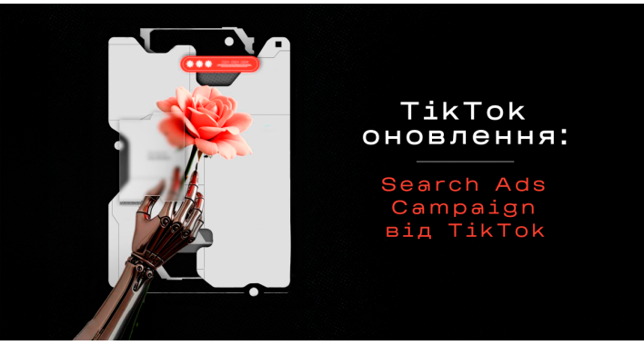 TikTok кидає виклик Google: що це означає для бізнесу?