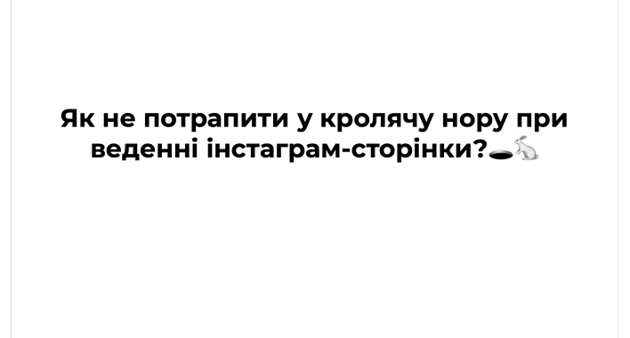 Як не втратити бюджет у Instagram у 2026: типові помилки та робоча стратегі