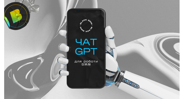 У чому користь GPT для SMM-фахівця?