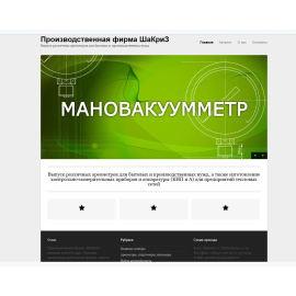Фирма Шакриз