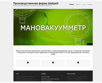 Фирма Шакриз