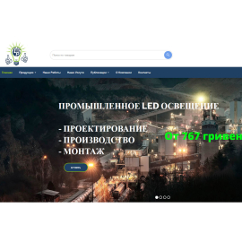 Интернет-магазин светодиодного освещения