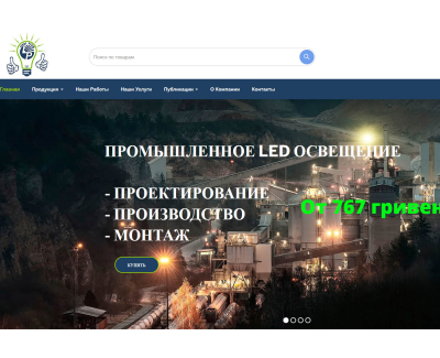 Интернет-магазин светодиодного освещения