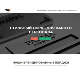 Брендированные бейджи