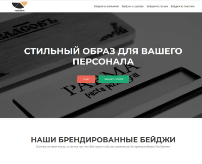 Брендированные бейджи