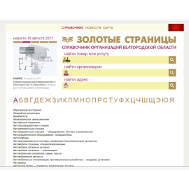Золотые страницы Белгород
