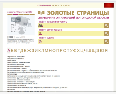 Золотые страницы Белгород