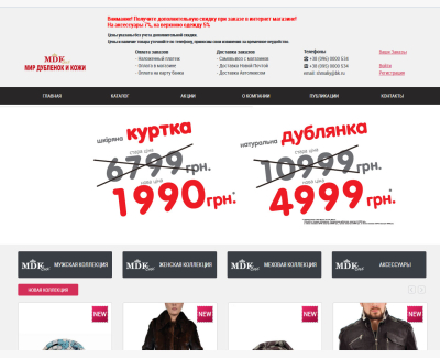 Мир дубленок и кожи