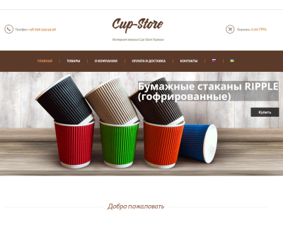Интернет-магазин Cup Store