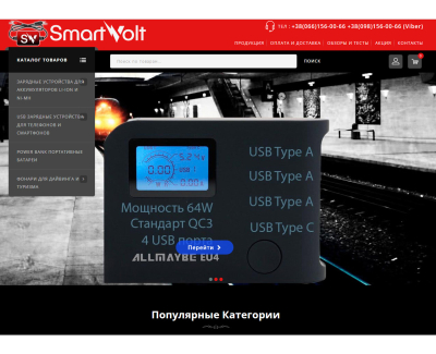 Smart Volt