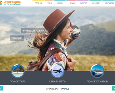 Туристическая компания 