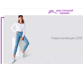 Том турецкой одежды