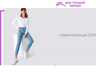 Том турецкой одежды