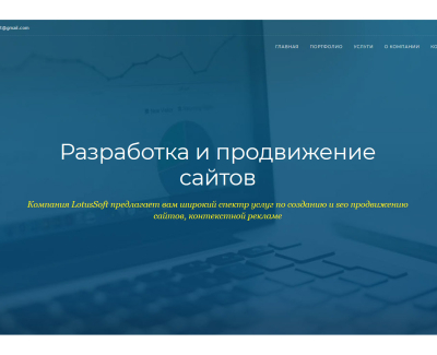 Сайт LotusSoft