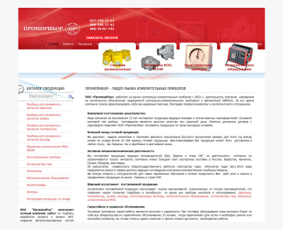 Компания Промприбор