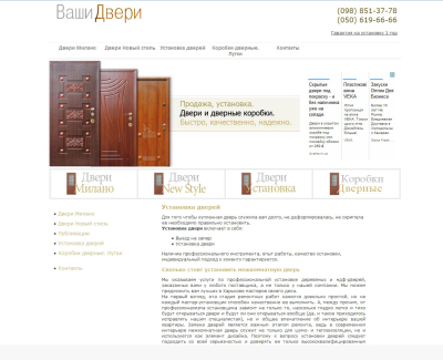 Установка дверей в Харькове