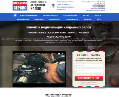 Карданвалсервис
