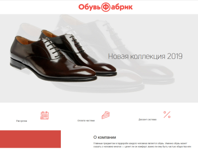 Обувная фабрика 