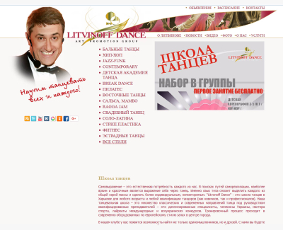 Танцевальный салон Litvinoffdance 