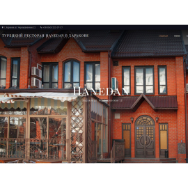 Турецкий ресторан Hanedan