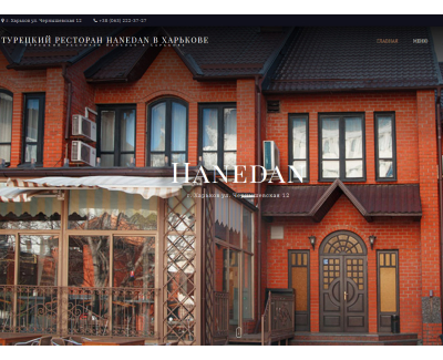 Турецкий ресторан Hanedan