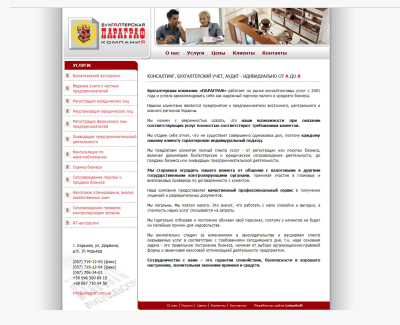 Бухгалтерская компания Параграф