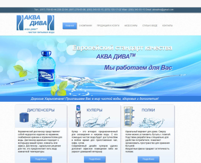 Аква дива