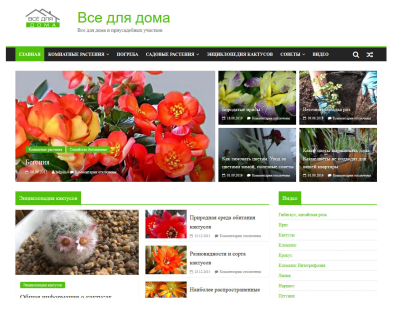 Все для дома