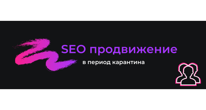 Оставлять ли SEO в кризис?