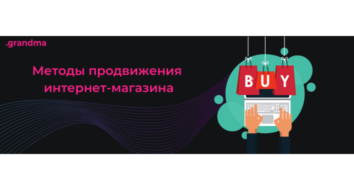 SEO продвижение интернет-магазина