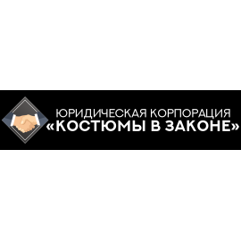 Юридическая корпорация 