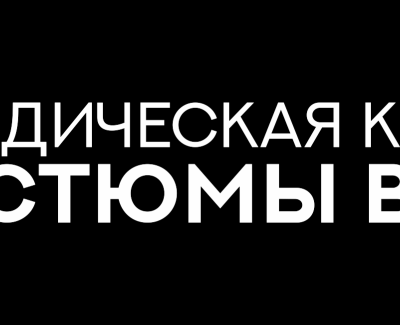Юридическая корпорация 