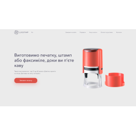 Рекламний лендінг LuxStamp