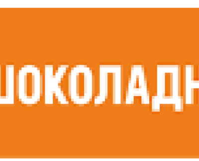 Магазин шоколадных подарков - Buroshokolada