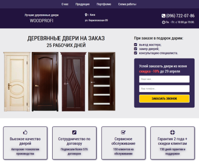 Woodprofi - двери из массива от производителя