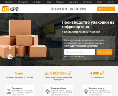 Оливия Картон - производство упаковки из гофрокартона
