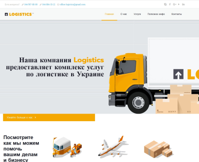 Услуги Логистики