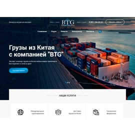 Доставка груза из Китая