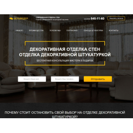Декоративная штукатурка на заказ
