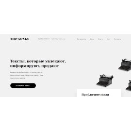 Текста на сайте студии копирайтинга The-Texts.com 