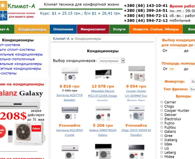 Интернет-магазин Климат-А