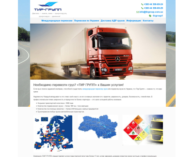 Грузоперевозки TirGroup