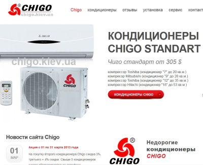 Официальный сайт Chigo