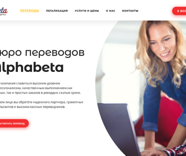 Бюро переводов Alphabeta