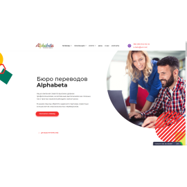 Бюро переводов Alphabeta