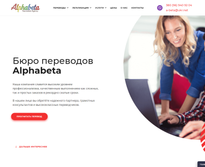 Бюро переводов Alphabeta