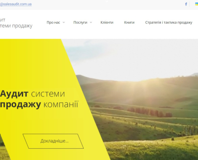 Salesaudit.com.ua
