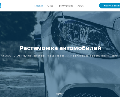 ООО «БРАМИД»
