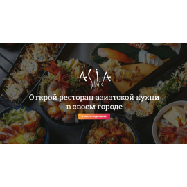 AsiaStyle франшиза