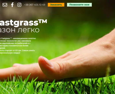 ТМ Fastgrass